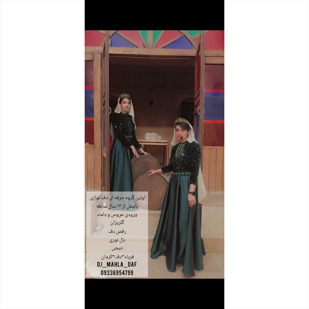 رقص بال نوری جهت همراهی رقص عروس و داماد<br/>رقص بال فرشته<br/>رقص بال نوری <br/>رقص دف<br/>گروه دف نوازی <br/>اجرا مراسمات عروسی<br/>اجرا دیجی <br/>اجرا دف و دف نوازی services ceremony ceremony