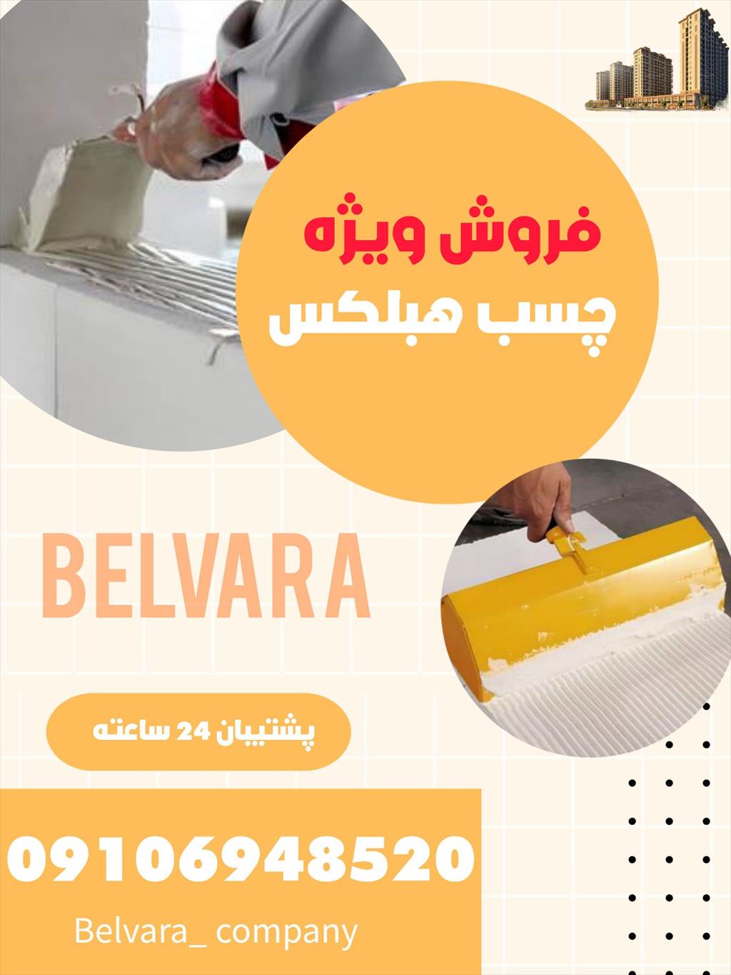 چسب هبلکس؛ مکمل اصلی بلوک هبلکس<br/>برای رسیدن به بهترین نتیجه در دیوارچینی با بلوک هبلکس، استفاده از چسب مخصوص آن ضروری است. چسب هبلکس با قدرت اتصال بالا industry roads-construction roads-construction