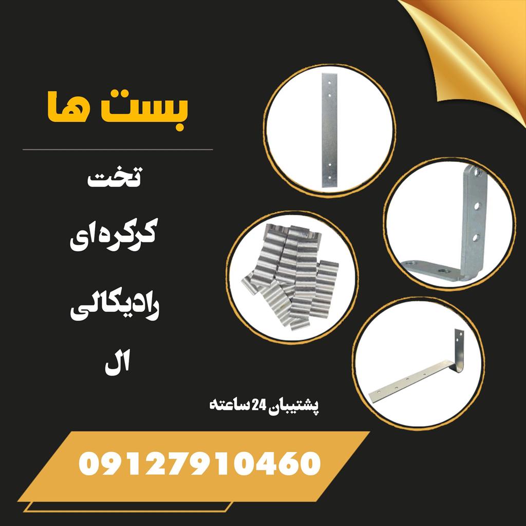 فروش ویژه بست هبلکس <br/><br/>بست‌های هبلکس برای اتصال صحیح دیوار به سازه استفاده می‌شوند و نقش مهمی در جلوگیری از ترک و جابجایی دیوار دارند. استفاده از بست م services construction construction