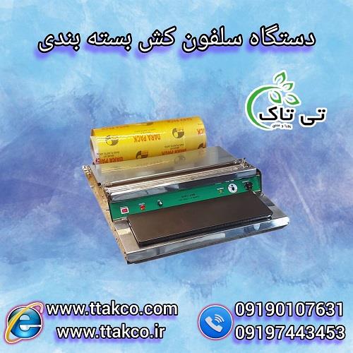 0919017631<br/>گروه صنعتی تی تاک بزرگ ترین تولید کننده انواع دستگاه سلفون کش بسته بندی مواد غذایی در سراسر کشور<br/><br/>* دستگاه سلفون کش رومیزی جهت بسته بندی ان industry industrial-machinery industrial-machinery