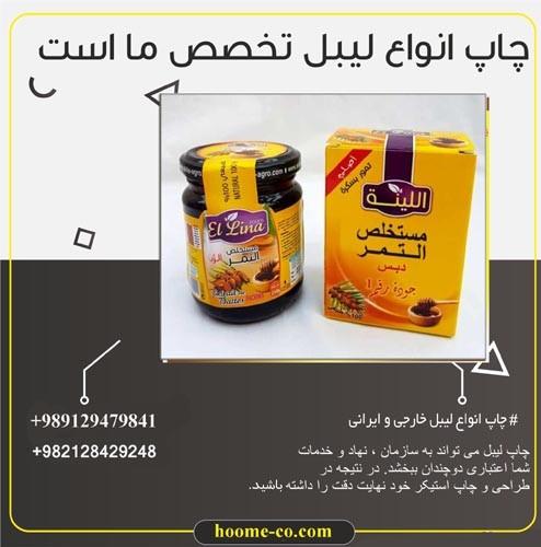 مهم ترین و پرکاربردترین ابزار تبلیغات چاپ لیبل می باشد <br/><br/>لیبل ها شامل :<br/>یک لوگو یا آدرس سایت و سایر المان های تبلیغاتی است<br/>لیبل ها دارای اشکال مختلف ب services printing-advertising printing-advertising