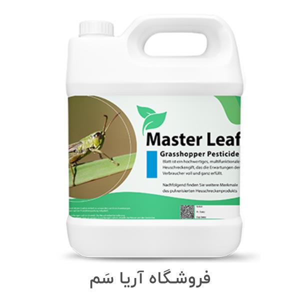 سم Master leaf یک محصول منحصر به فرد در مبارزه با ملخ‌ها است که به طور مؤثر و با کیفیت بالا توانایی کنترل آفات را داراست. این سم با فرمولاسیون پیشرفته industry chemical chemical