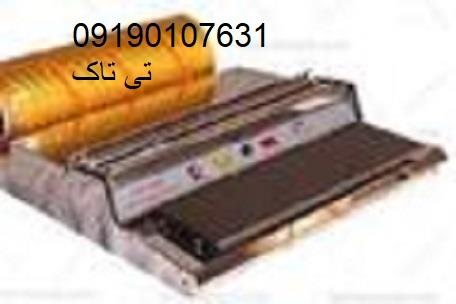 دستگاه سلفون کش حرارتی رومیزی (تی تاک) 09190768462<br/><br/>از مهم ترین موارد کاربرد دستگاه های استرچ پیچ می توان به گزینه های زیر اشاره نمود:<br/>*بسته بندی مواد industry packaging-printing-advertising packaging-printing-advertising