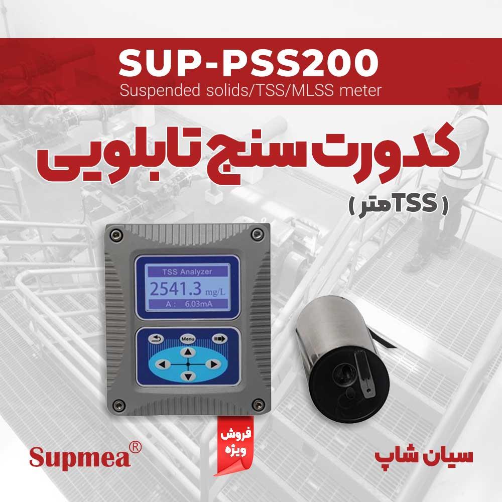 پنل TDS و TSS متر نصبی سوپمی Supmea SUP-PSS200 با خروجی رله 3 طرفه و درگاه MODBUS و  RS485بدنه فلزی و مقاوم در محیط های مختلف از جمله صنعتی برای انداز industry other-industries other-industries