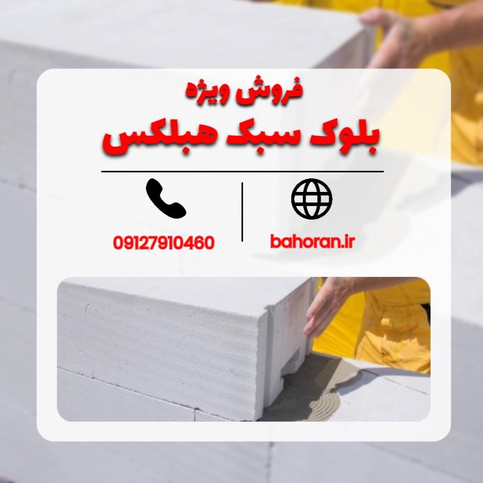 ⏰️افزایش سرعت اجرای پروژه با بلوک هبلکس <br/><br/>✅️با وجود بلوک هبلکس ، سرعت اجرای کار تا چند برابر افزایش می یابد و در مدت زمان کمتری می توان دیوار چینی را  industry roads-construction roads-construction