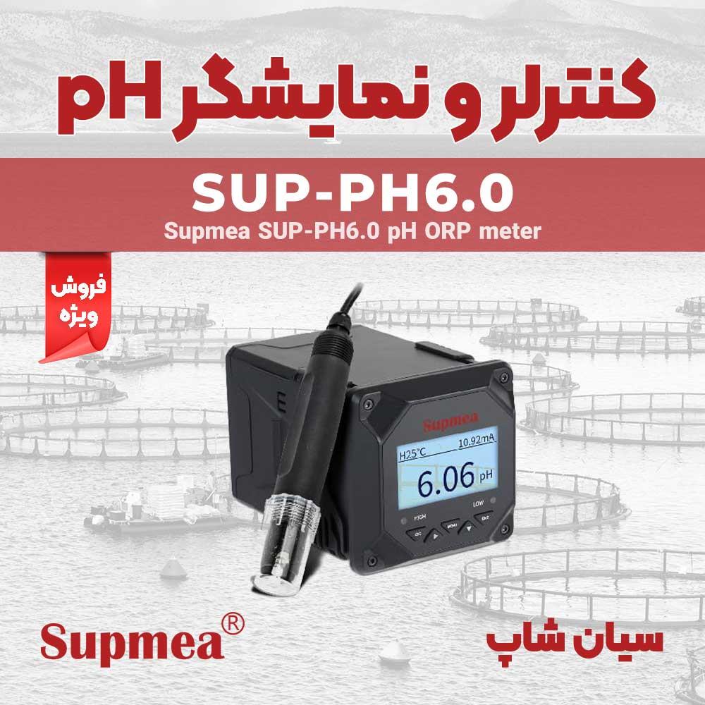 ph متر نصبی دو کاره سوپمی Supmea SUP-PH6.0 از تجهیزات نصبی و تابلویی حوزه شیمیایی که از آن می توان برای سنجش، کنترل و آنالیز میزان پی اچ pH  همچنین OR industry other-industries other-industries