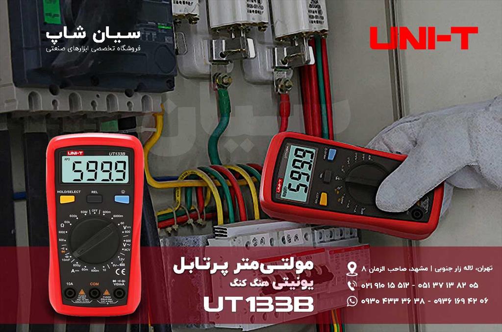 مولتی متر جیبی 600ولت یونیتی UNI-T UT133B  یک تجهیز دیجیتال حرفه ای با قابلیت ها و کاربرد های گسترده در زمینه تجهیزات الکترونیک و سیستم برق ساختمان اس industry other-industries other-industries