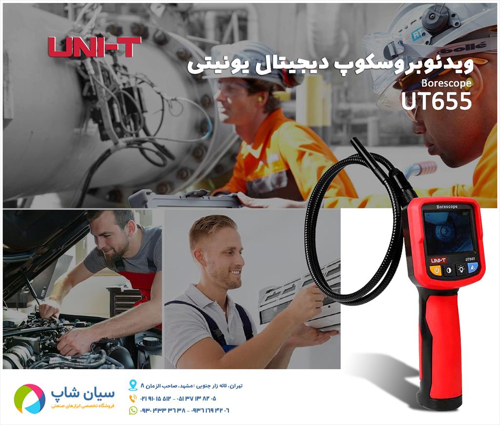 دستگاه ویدئو بروسکوپ یونیتی UNI-T UT665 با طراحی مقاوم و ابعاد مناسب و از طریق یک دوربین که روی پراب منعطف بلند قرار گرفته است به شما در بازرسی نقاط د industry other-industries other-industries