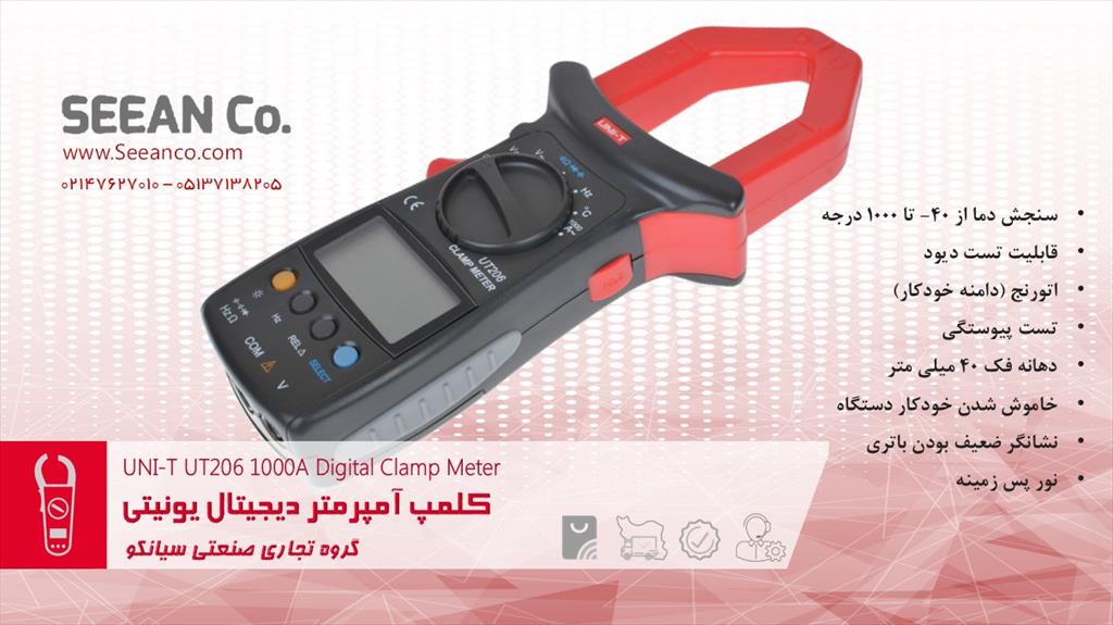 کلمپ متر اتورنج دیجیتال یونیتی UNI-T UT206 با فک 40 میلی متری بدون تماس و آسیب به کابل قادر به اندازه گیری غیر تماسی و دقیق جریان متناوب (AC)، ولتاژ،  industry other-industries other-industries