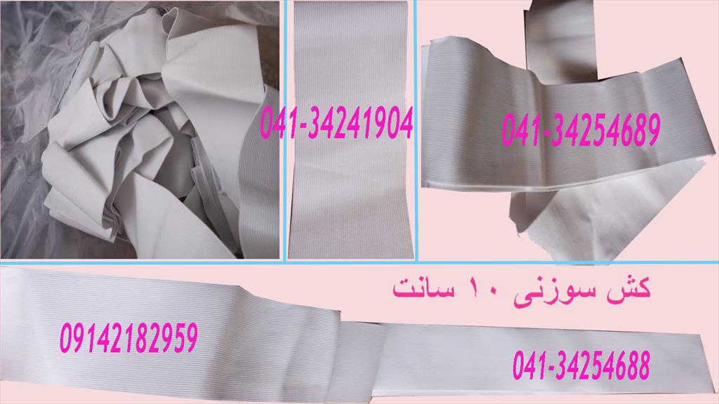 <br/>شرکت بازرگانی نگین باف ،تولید کننده انواع کش از جمله <br/>کش کاغذی و سایر کش ها با کیفیت استاندارد ، در طرح ها و رنگ های متنوع در ایران می باشد<br/>جهت اطلاع industry textile-loom textile-loom