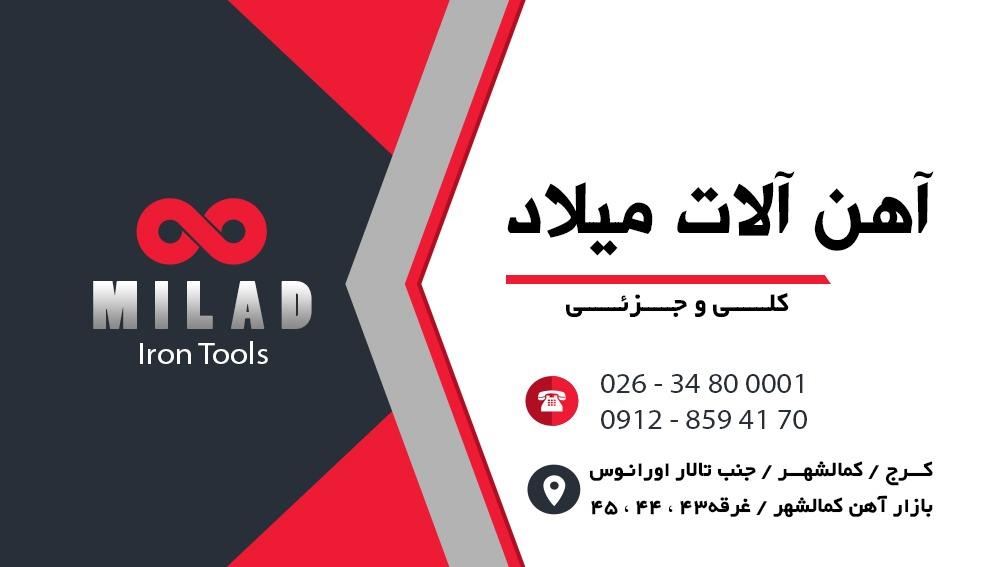 آهن فروشی کردی با بیش از ۱۵ سال سابقه در بازار آهن ارائه دهنده خدماتی چون : فروش میلگرد ، فروش ورق برشی ، فروش ورق گالوانیزه، فروش تیرآهن، فروش نبشی،  industry iron iron