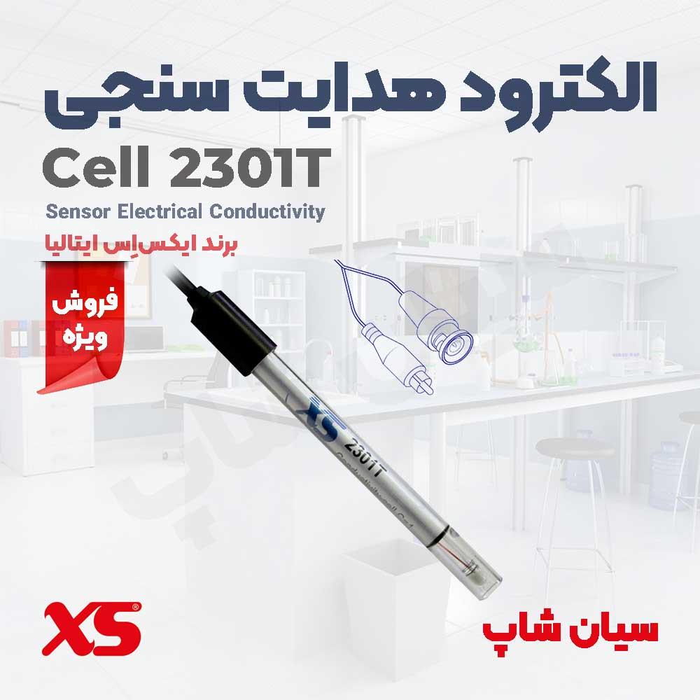 الکترود کنداکتیوی سنج مدل ایکس اس XS Cell 2301T تجهیزی جدید و حرفه ای که برای سنجش شاخص EC  (هدایت الکتریکی محلول) در محیط‌ های آزمایشگاهی، صنعتی و دا industry other-industries other-industries