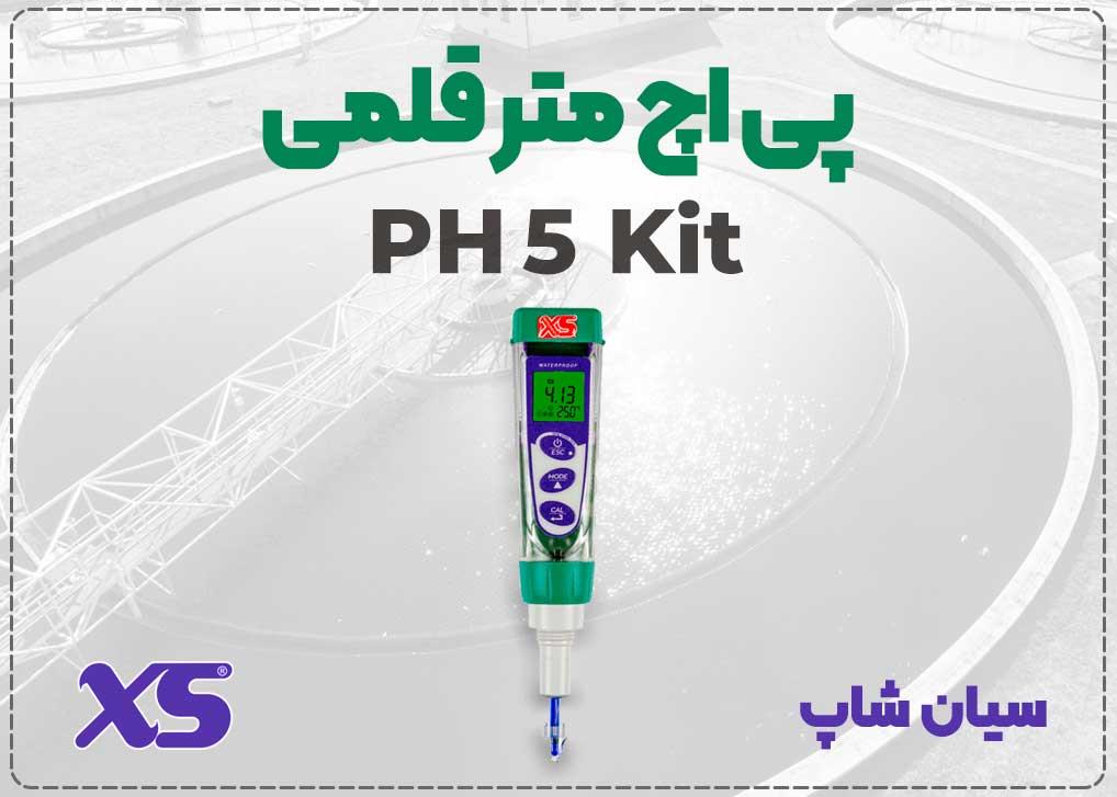 pH متر قلمی PH5 ساخت برند ایتالیایی XS، یک دستگاه دقیق، سبک و مقاوم در برابر آب است که برای کاربردهای کشاورزی، گلخانه‌ای و صنعتی طراحی شده. این دستگاه industry other-industries other-industries