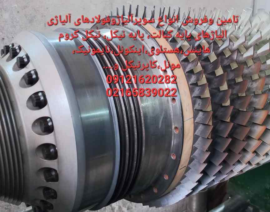 فروش انواع سوپرالیاژوفولادهای الیاژی<br/>مونل،اینکونل،هستلوی،نایمونیک،استالایت،<br/>اینکولای،و...<br/>316Ti<br/>17 4 PH industry iron iron