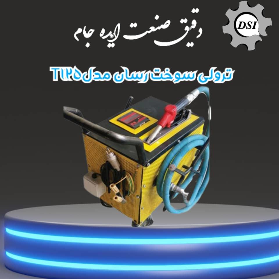 ترولی سوخت رسان مدلT_125<br/><br/>فروش ویژه<br/><br/>از طراحی تا ساخت و تولید<br/><br/>به صورت صفر تا صد<br/><br/>با نازلترین قیمت و بهترین کیفیت industry moulding-machining moulding-machining