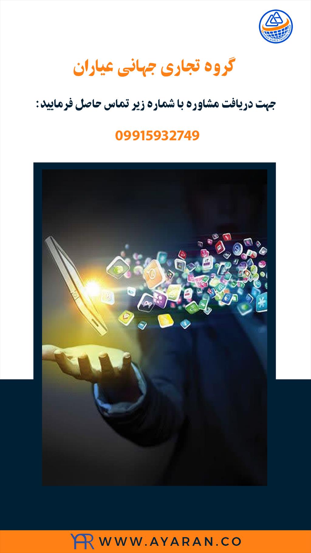 گروه تجاری جهانی عیاران<br/>گروه تجاری جهانی عیاران یک شرکت تخصصی مشاوره مارکتینگ است. این شرکت با فعالیت در چارچوب‌های قوانین بین المللی و مقرارات سازمان services services-other services-other