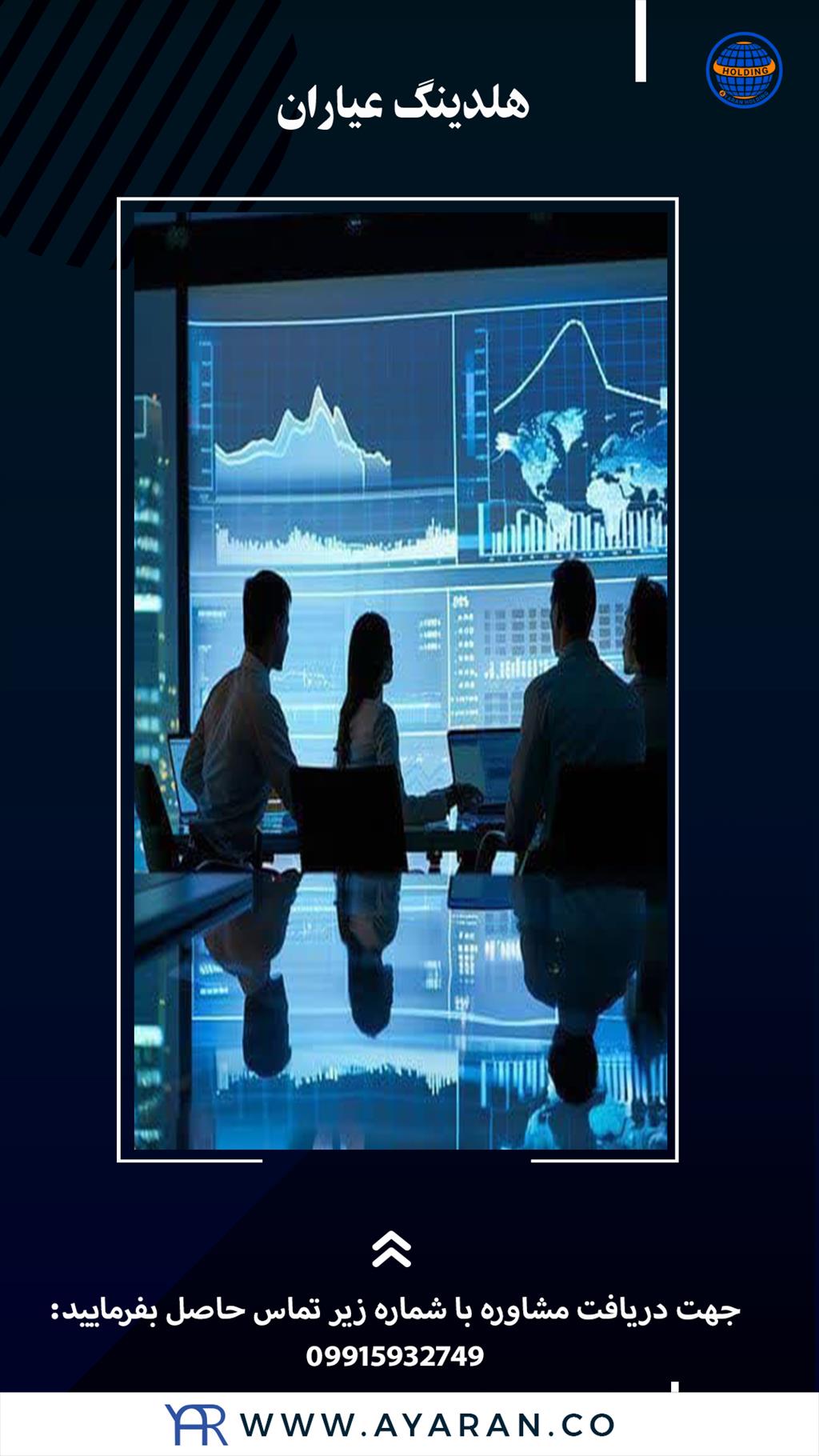 هلدینگ سرمایه گذاری عیاران<br/><br/>شرکت سرمایه گذاری عیاران مجموعه‌ای از شرکت‌های در زمینه‌های مختلفی چون صنعت صادرات و واردات، تبادل و خدمات ارزی، حقوق بین  services services-other services-other