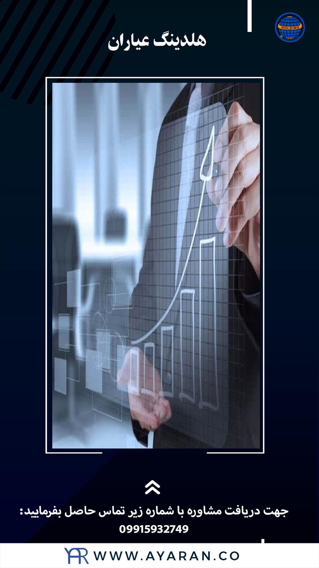 شرکت سرمایه گذاری عیاران<br/>هلدینگ عیاران در مجموعه ای بسیار پویا شرکت های تخصصی در زمینه های مختلف چون مشاوره مارکتینگ، بازرگانی بین‌المللی، مشاوره حقوق services services-other services-other