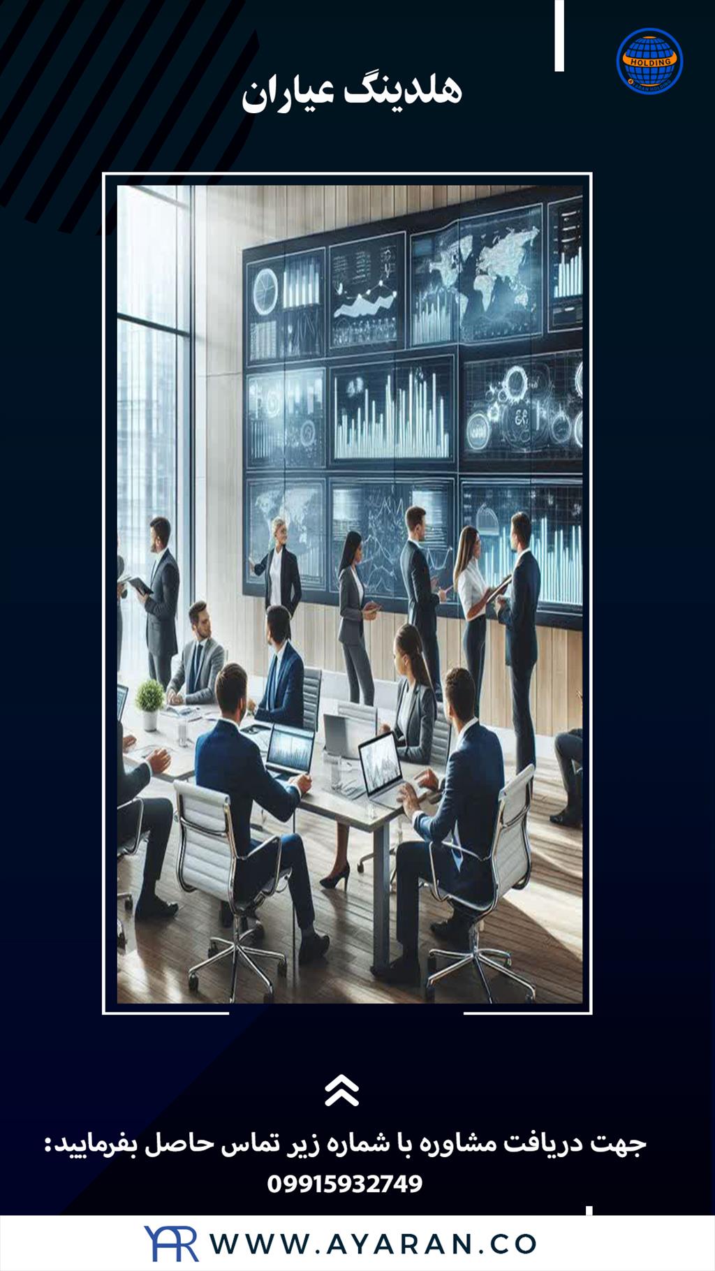 هلدینگ عیاران<br/>هلدینگ عیاران مجموعه‌ای از شرکت‌های تخصصی را مدیریت می‌کند که در زمینه‌های مختلفی چون صنعت صادرات و واردات، تبادل و خدمات ارزی، حقوق بین services services-other services-other