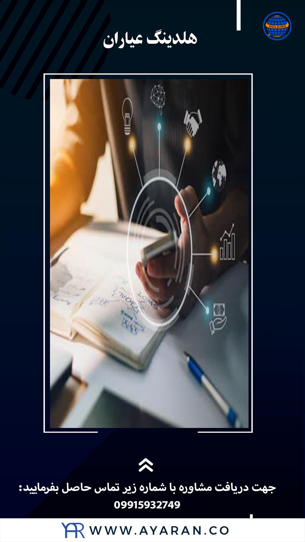 <br/>شرکت سرمایه گذاری عیاران مجموعه‌ای از شرکت‌های در زمینه‌های مختلفی چون صنعت صادرات و واردات، تبادل و خدمات ارزی، حقوق بین الملل، مشاوره بازاریابی جها services services-other services-other