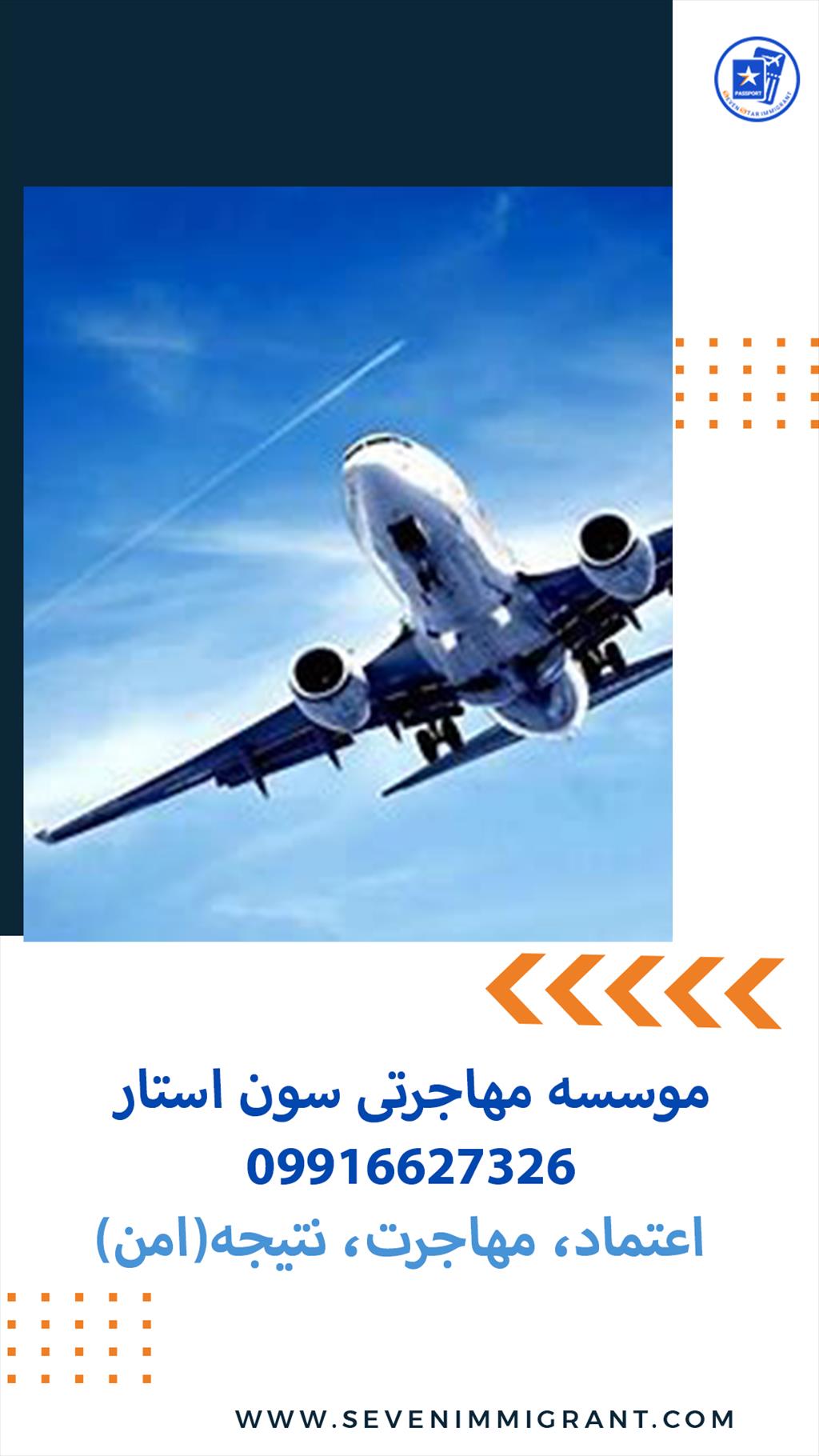 <br/>گروه مهاجرتی سون استار با تکیه بر اعتبار چندین ساله و تخصص بالای خود توانسته در عرصه انواع اقدامات مهاجرتی به مراجعین خود بهترین و مطمئن‌ترین روش‌های tour-travel travel-services travel-services