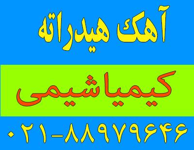 فروشنده آهک<br/>فروش آهک زنده<br/>فروش آهک آب خورده<br/>فروش آهک آب نخورده<br/>فروش آهک هیدراته<br/>تولید آهک صنعتی<br/>فروش آهک ساختمانی<br/>تولید  آهک پخته<br/>تولید آهک کوبشی<br/>تولی industry mine mine