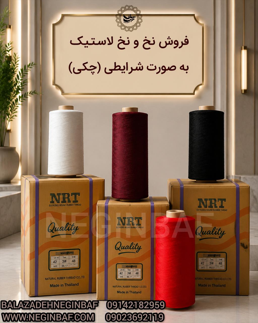 جهت کسب اطلاعات بیشتر با شماره های زیر تماس حاصل فرمایید : <br/>09142182959 - 09023692119<br/>نشانی دفتر فروش مرکزی : تبریز _ روبه روی تراکتورسازی _ شهرک شهید industry textile-loom textile-loom