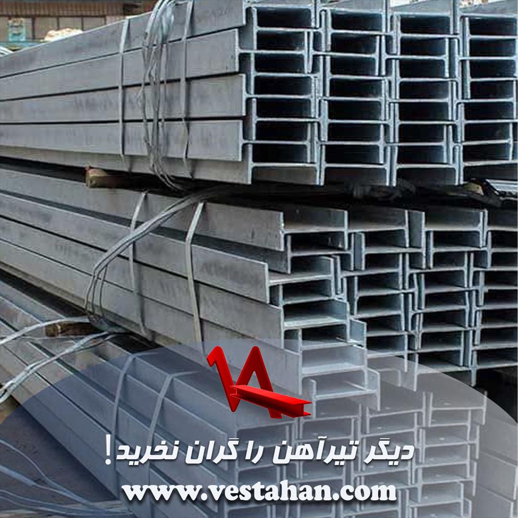 تیرآهن یکی از کاربردی ترین مقاطع فولادی است که در پروژه‌ های صنعتی و ساختمان‌ سازی، کاربردهای فراوانی دارد. تحمل تنش های حاصل از نیرو های وارده، وظیفه industry iron iron