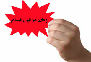  الإعلان عن قبول المساهم فی دبی و الإمارات والسعودیة والمکه و المدینه و القطر و العراق<br/>ترکیب وتنظیم وتصلیح مختلف مکیفات الهواء وأنظمة التبردید والتدف services industrial-services industrial-services