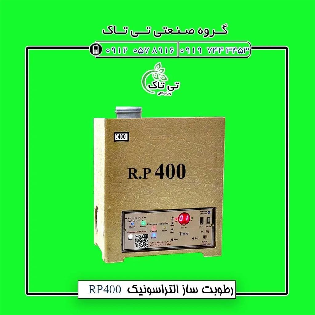 رطوبت ساز آلتراسونیک <br/>دستگاه رطوبت ساز التراسونیک:<br/>این محصول در کلیه صناعتی که نیاز به رطوبت سردو سبک دارد<br/>مانند:پرورش قارچ،صنایع چاپ،نساجی،گلخانه ها، industry industrial-machinery industrial-machinery