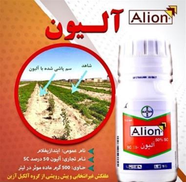 فروش سم علف کش آلیون BAYER درجه 1:<br/>سم آلیون یک علف کش غیر انتخابی و خاک مصرف ، تولید شرکت بایر آلمان می باشد که برای کنترل همزمان بذر علف های هرز باری industry agriculture agriculture