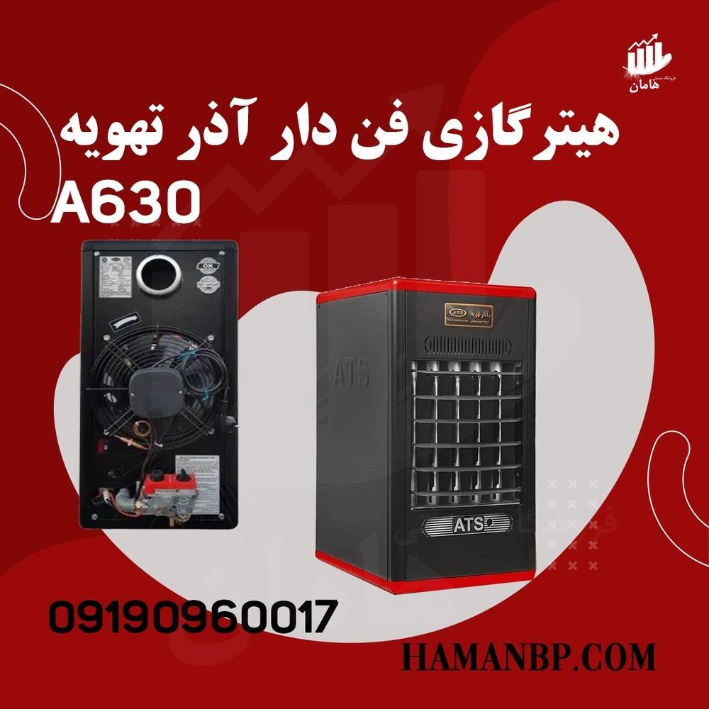 09190960017<br/><br/>انواع هیتر گازی فن دار برای انواع محیط ها<br/><br/>کاربری هیتر گازی برای فضاهای : مساجد ، مدارس ، گلخانه ، ورزشگاه ، کالرگاه ، کافی شاپ ، رستوران industry industrial-machinery industrial-machinery