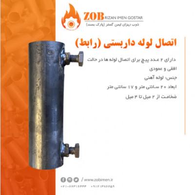 بست آهنگیر ، بست گردان ، لوازم داربست 09121386259<br/><br/>تولید کننده و فروش انواع لوازم داربست ، تامین لوازم داربست<br/><br/>از جمله: بست چهارپیچ ، بست آهنگیر (H) ، industry iron iron