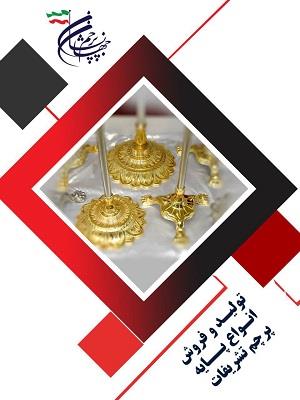 تولید و فروش انواع پایه پرچم  و میله پرچم تشریفات درجه یک سنگین<br/> فروش پایه پرچم خورشیدی و پایه پرچم پنجه شیری<br/> services printing-advertising printing-advertising