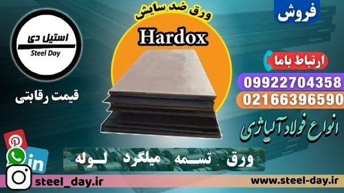 فولاد ضد سایش-فروش ورق ضد سایش-ورق، تسمه، میلگرد، لوله، نبشی، ناودانی ((بهترین قیمت)) ((قیمت رقابتی))-مشخصات کلی ورق های ضد سایش:سختی بالا، چقرمگی مطل industry iron iron