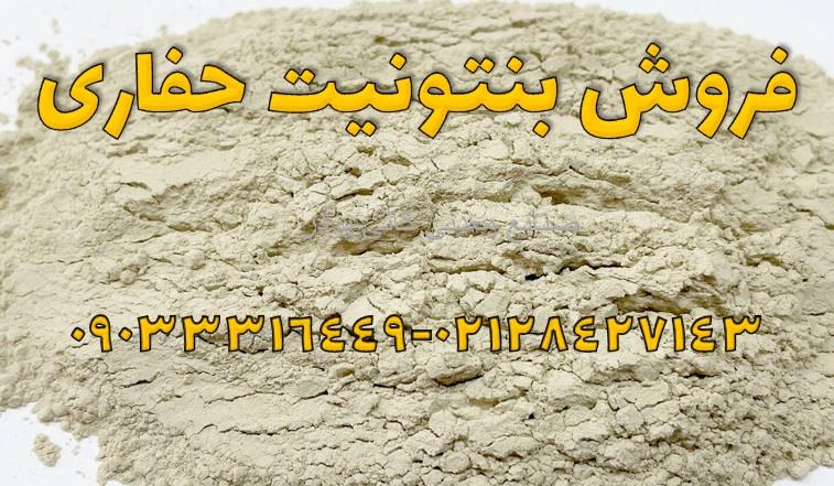 بنتونیت حفاری یک نوع پودر معدنی است که به عنوان ماده پر کننده و مهار کننده فشار در فرایند حفاری چاه های حفاری نفت و گاز استفاده می شود.<br/>برای مشاوره و  industry mine mine