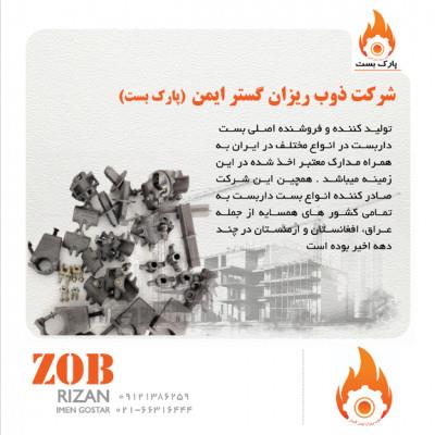 تولید انواع بست با نام تجاری ایران بست <br/>تولید و توزیع انواع لوازم داربستی :<br/>بست چهار پیچ داربستی<br/>بست متحرک گردون داربست<br/>بست تک پیچ داربست<br/>بست دوپیچ ور industry iron iron