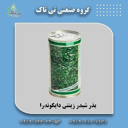 بذر چمن دایکوندرا ( شبدر زینتی ) ایتالیایی  09190768462<br/><br/>چمن دایکوندرا یا شبدر زینتی گیاهی پوششی و بسیار مقاوم است، که برگ هایی بسیار پر تراکم و به رن industry agriculture agriculture