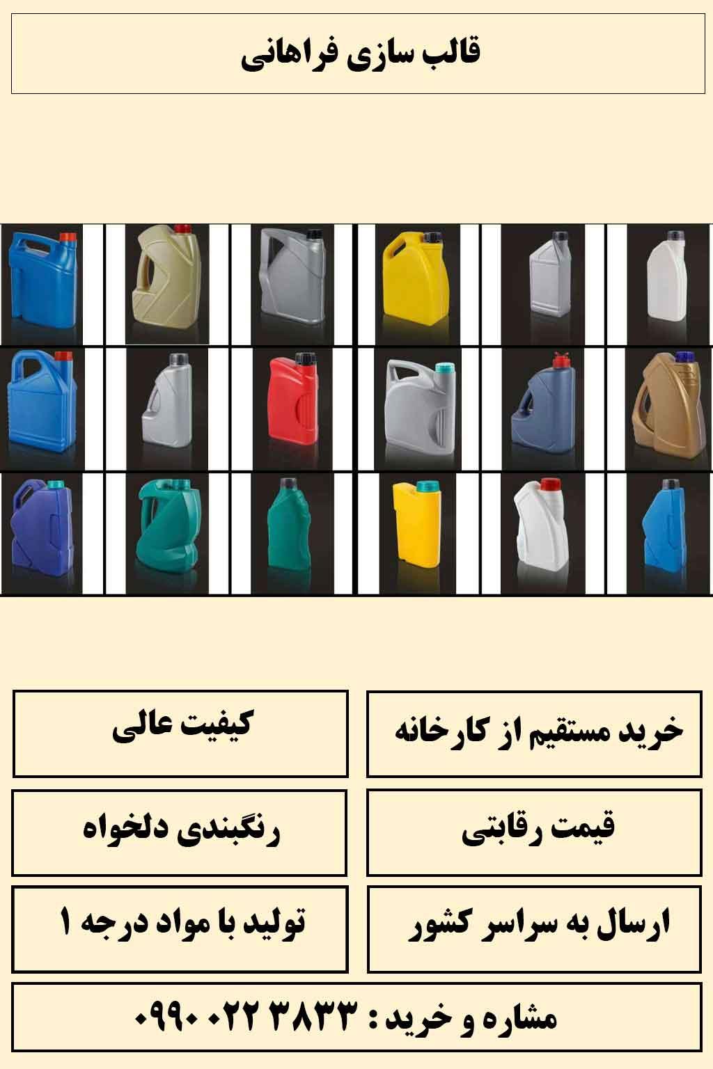 تولید ظروف پلاستیکی روغن موتور یک لیتری با استفاده از دستگاه های پلاستیک بادی انجام می شود ، این دستگاه ساز و کار دقیق و پیشرفته ای دارد ، بنابراین گا industry other-industries other-industries