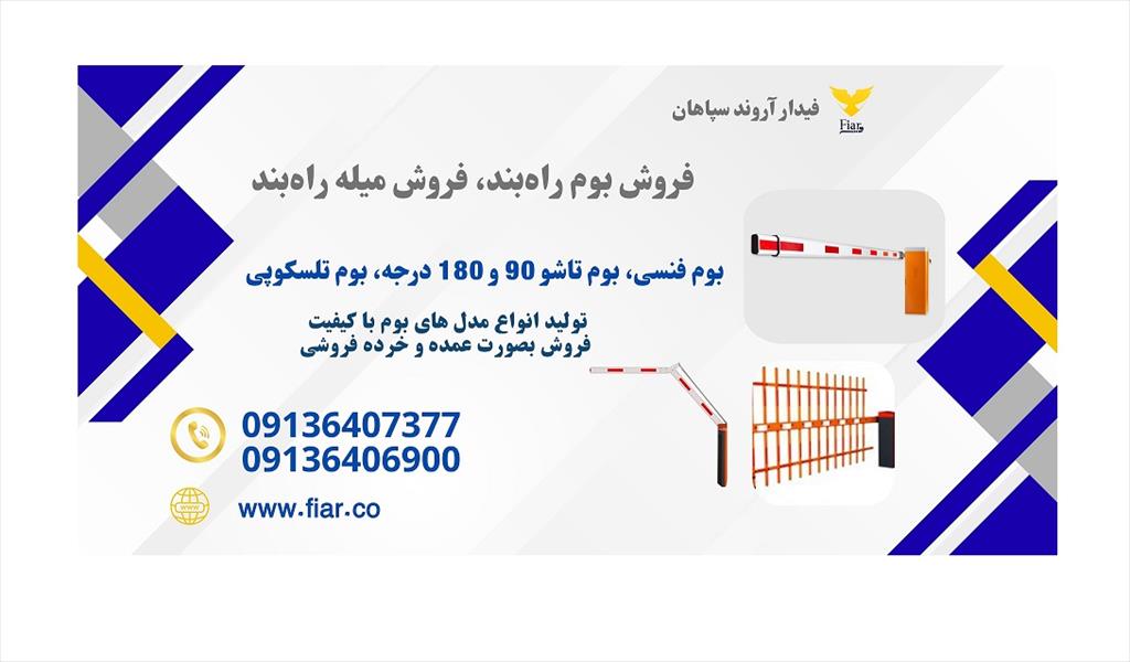 🚀 بوم راهبند با قیمت استثنایی: بهترین کیفیت و تنوع در بازار! 🚀<br/><br/>فروش ویژه انواع بوم راهبند بازویی مستقیم از تولید به مصرف با برند معتبر فیدار آروند  industry safety-supplies safety-supplies