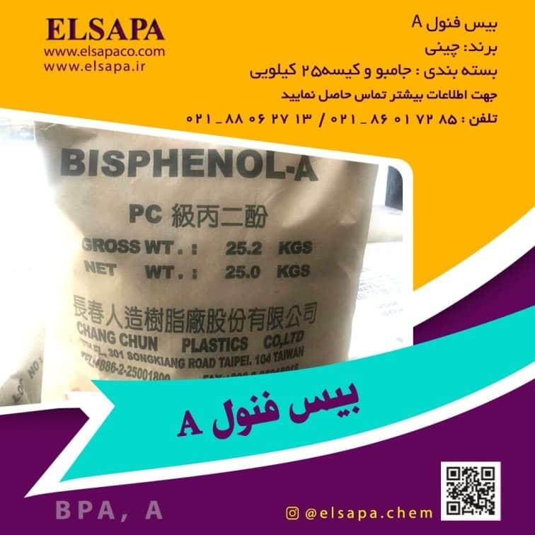 بیس فنول آ (Bisphenol A) نوعی ترکیب آلی به شمار می‌ رود.<br/>به طور کلی این ماده ، جزء ساختار چندین پلیمر و همچنین افزودنی پلیمری مهم است که در سنتز پلی ا industry chemical chemical