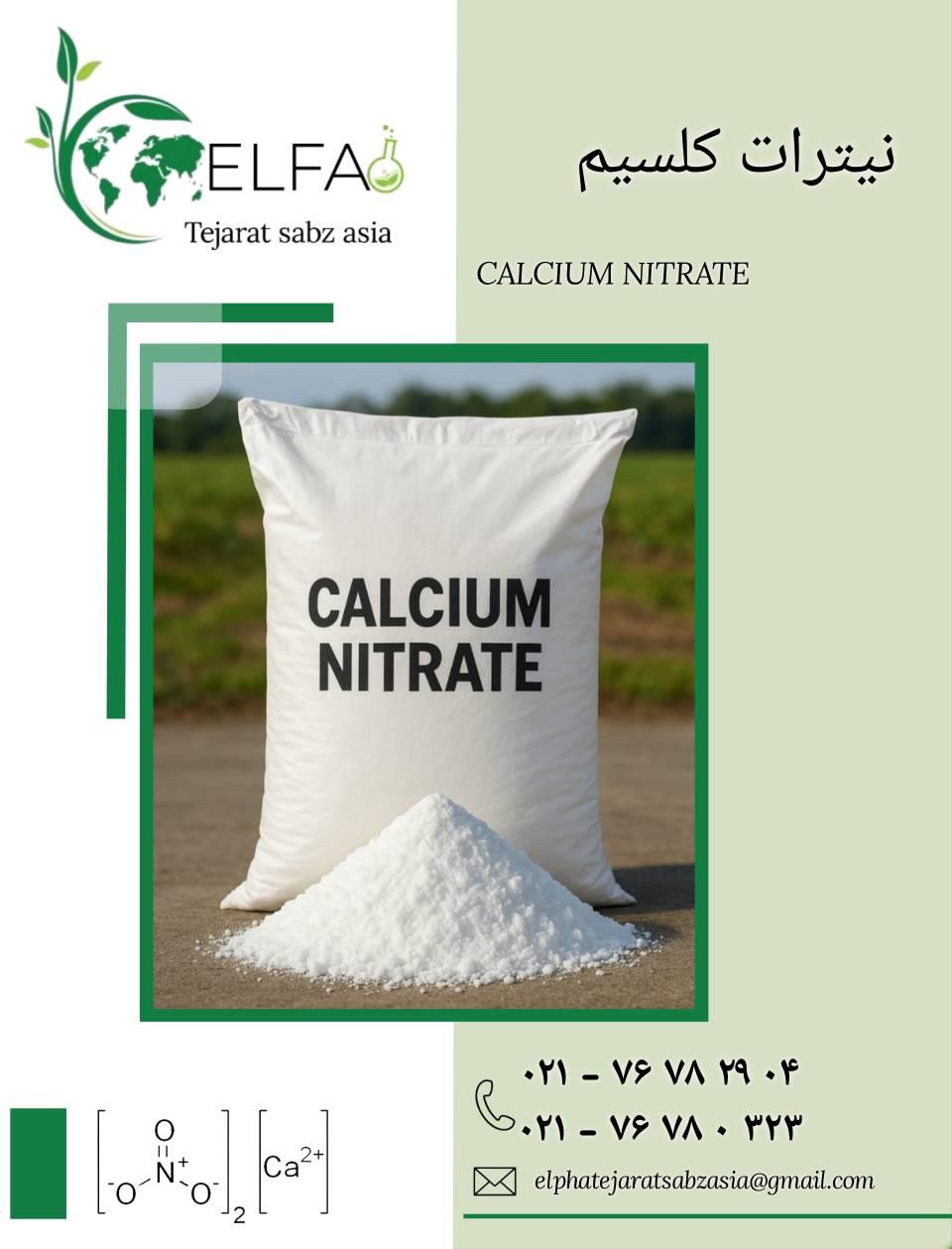 نیترات کلسیم الفا تجارت سبز آسیا ؛ تغذیه کامل برای رشد ، کیفیت و پایداری محصولات کشاورزی!<br/><br/>کود نیترات کلسیم تولید و عرضه شده توسط شرکت الفا تجارت سبز  industry chemical chemical