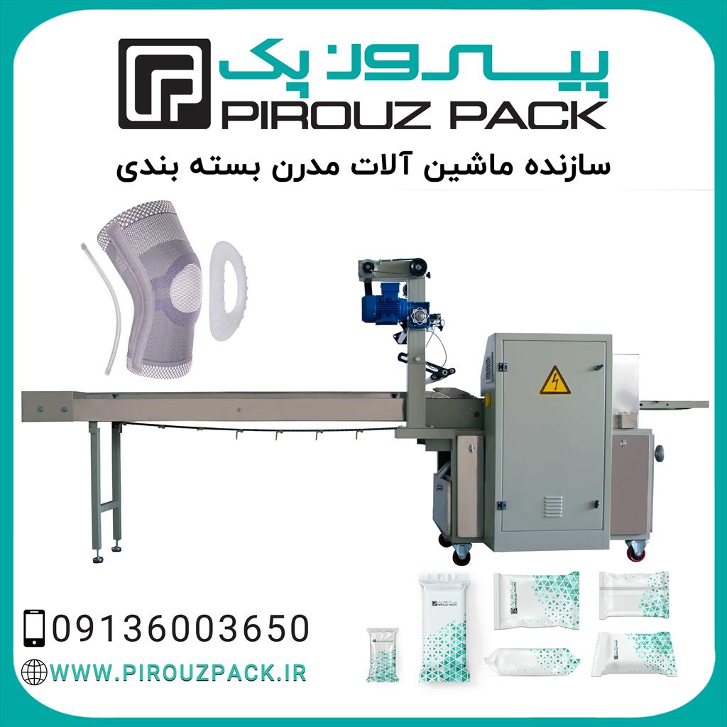 دستگاه بسته بندی آتل از تولیدات صنایع بسته بندی پیروزپک است این دستگاه بسته بندی قادر به بسته بندی آتل , بسته بندی لوازم طبی , بسته بندی ماسک , بسته ب industry industrial-machinery industrial-machinery