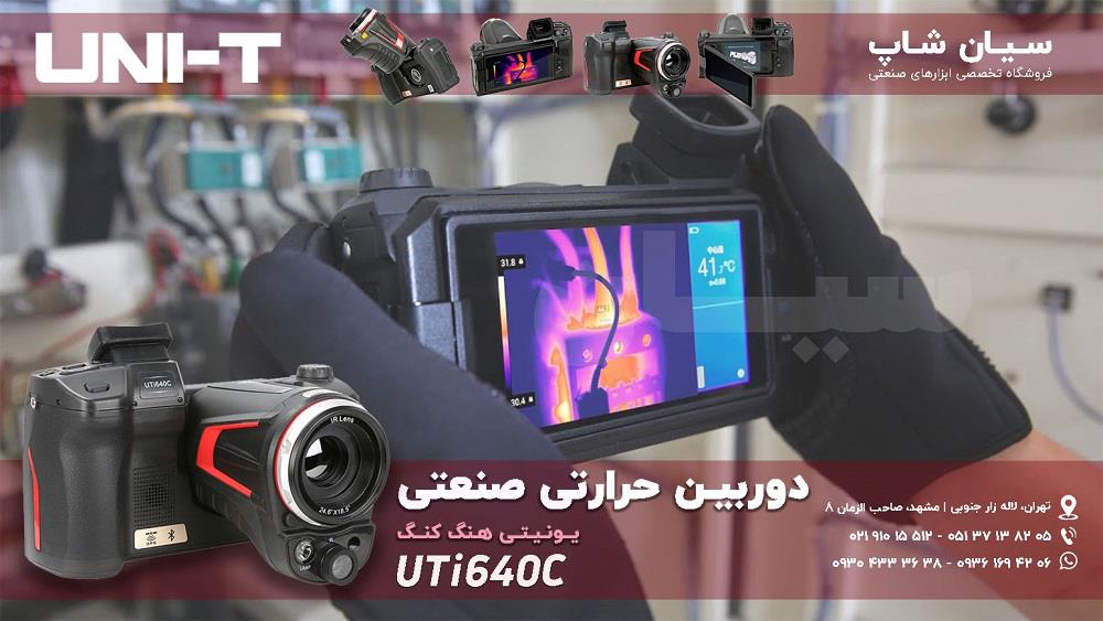 دوربین هندی کم ترموگرافی UNI-T UTi640C ابزاری حرفه ای و هندی کمی که با کمک تکنولوژی مادون قرمز قابلیت سنجش نقاط حرارتی تا 800 درجه سانتی گراد (و 2000  industry other-industries other-industries