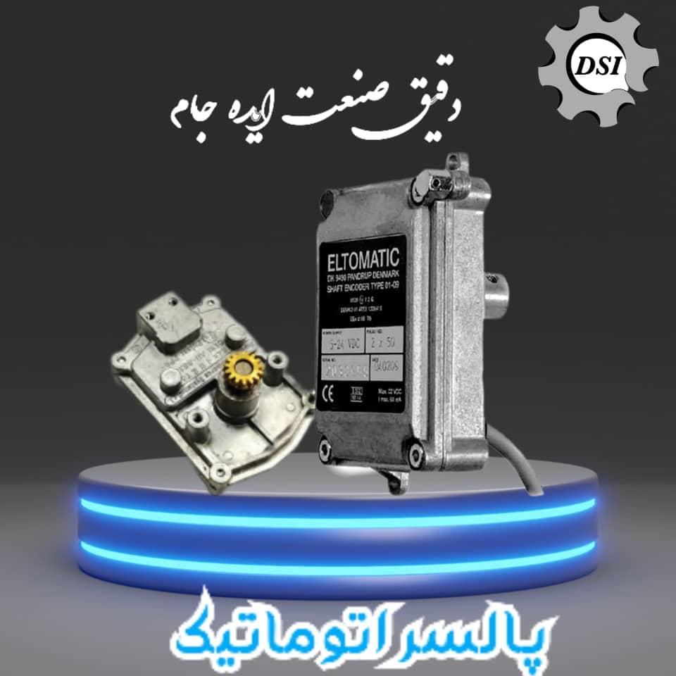 پالسر اتومات<br/><br/>فروش ویژه <br/><br/>از طراحی تا ساخت و تولید<br/><br/>به صورت صفر تا صد<br/><br/>با نازلترین قیمت و بهترین کیفیت industry moulding-machining moulding-machining