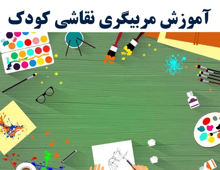 <br/>آموزش تخصصی مربیگری نقاشی کودک<br/><br/>به همراه ارائه مدرک بین المللی از سوی سازمان فنی و حرفه ای کشور<br/><br/> <br/><br/>( تنها مجری  برگزاری دوره مربیگری نقاشی کودک در ا services educational educational