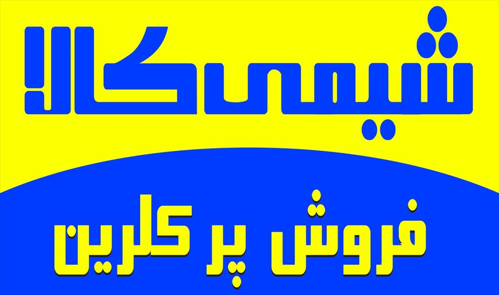 فروش پرکلرین <br/>هیپو کلریت کلسیم<br/>فروشنده پرکلرین نیرو کلر<br/><br/> نام صنعتی : پرکلرین<br/>  Calcium hypochlorite <br/>فرمول شیمیایی پرکلرین:  Ca(OCl)2<br/>پرکلرین و نام ش services business business