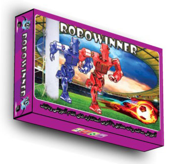 صنایع رباتیک ایران(طراحی روز اروپا)<br/>فروش ورژن جدید ربات کوچولو من+1 ( مهندس کوچولو ) و  ربات فوتبالیست در سراسر کشور<br/>1- ربات کوچولوی من( مهندس کوچولو  buy-sell entertainment-sports toy