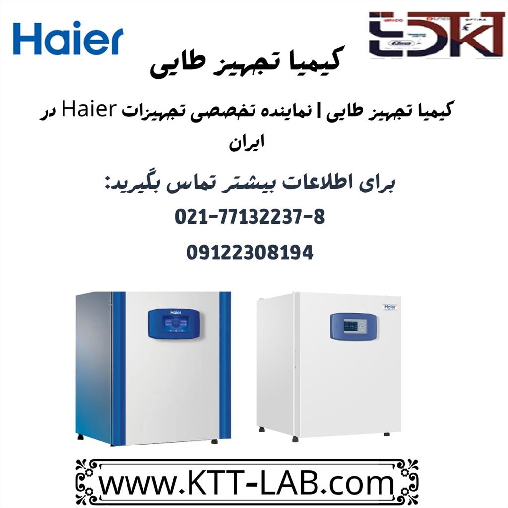 با کنترل دقیق دما، رطوبت و گاز CO₂، انکوباتورهای Haier محیطی پایدار و استریل برای کشت سلولی و تحقیقات پیشرفته فراهم می‌کنند. انتخابی حرفه‌ای برای آزما services services-other services-other