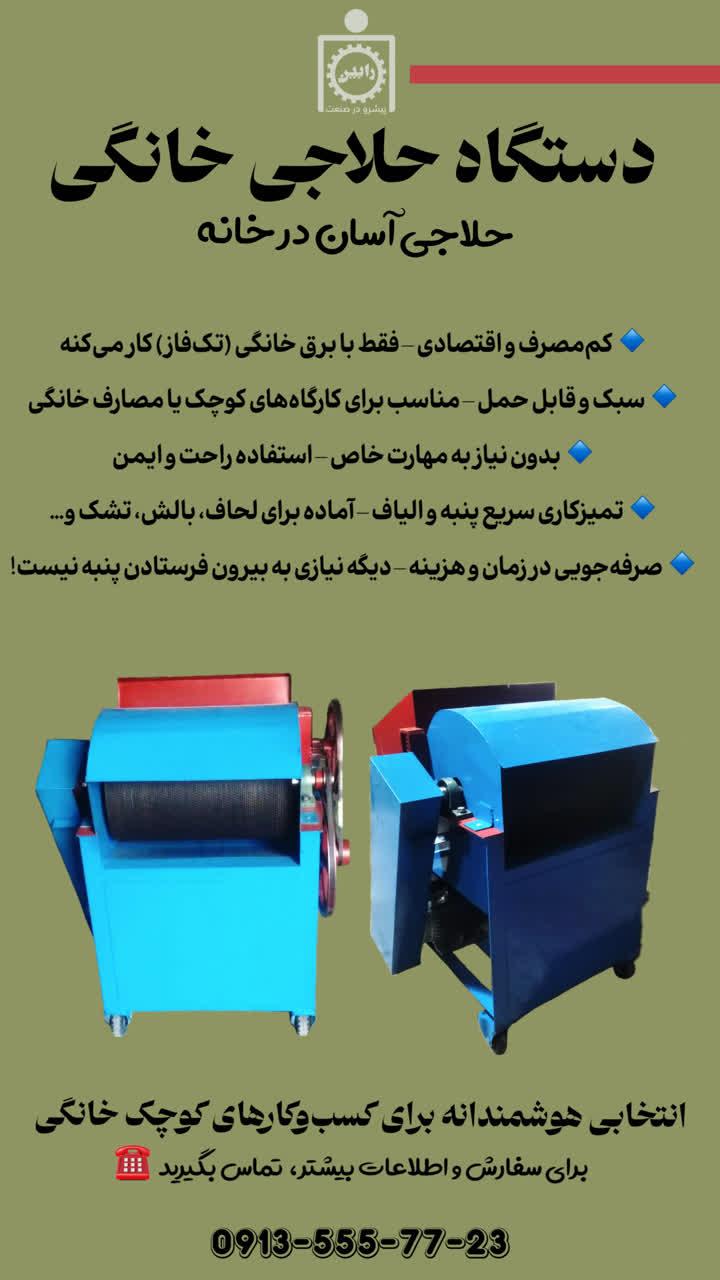 دستگاه گرامپل ولفG.Wolf<br/>مناسب حلاجی پشم طبیعی گوسفند<br/>توان تولید : 120کیلوگرم در هر ساعت<br/>ابعاد : 180*120*180<br/>وزن : 600 کیلوگرم<br/>برق : 3فاز<br/>برای اطلاعات  industry textile-loom textile-loom